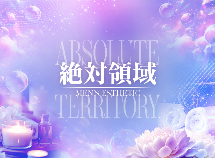 絶対領域